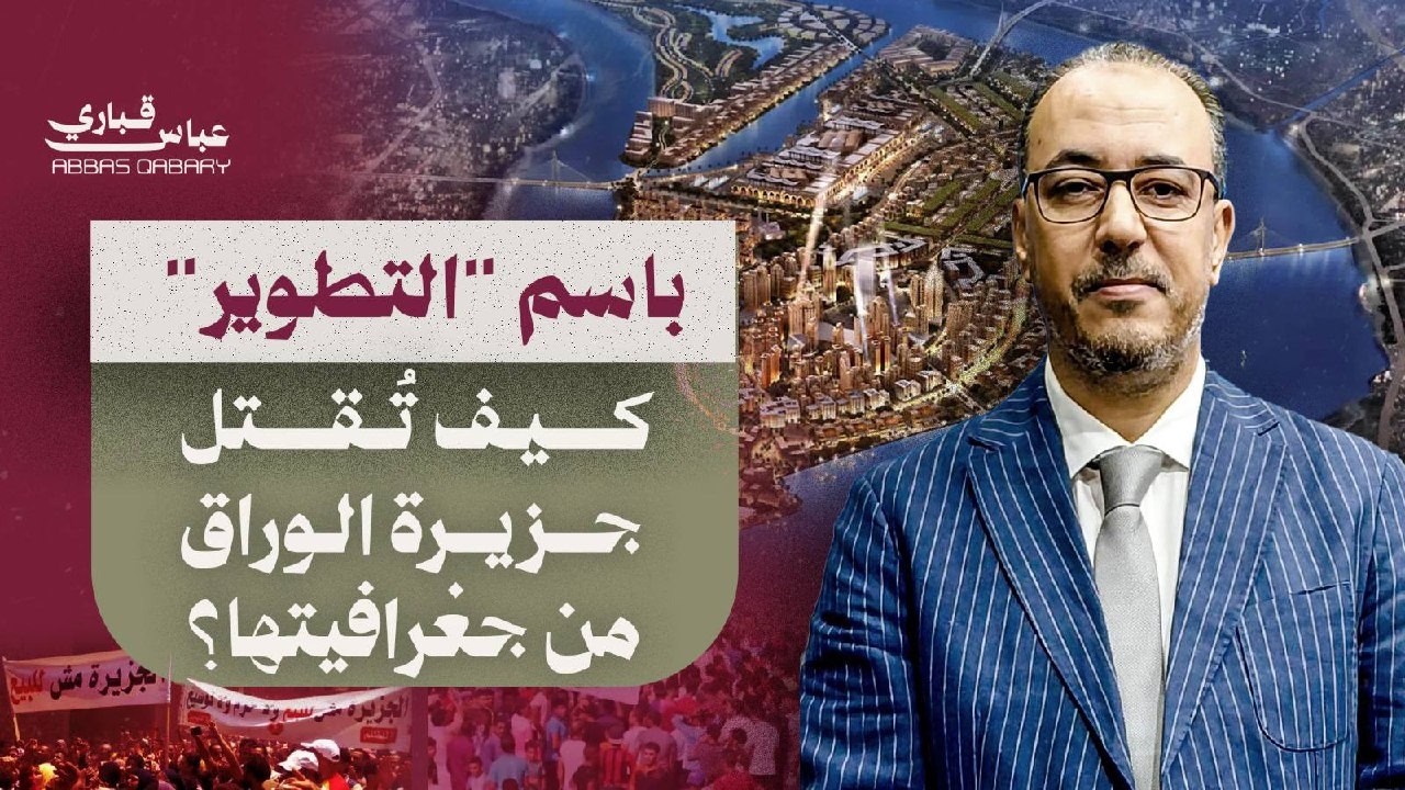 صورة فيديو: تطوير أم تهجير.. ماذا يحدث في الوراق؟!